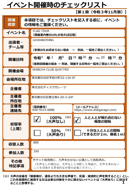 【大切なお知らせと振替公演のご案内】