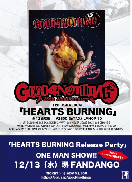 「HEARTS BURNING」ジャケット及び収録曲公開！リリースパーティでMV撮影も決定！